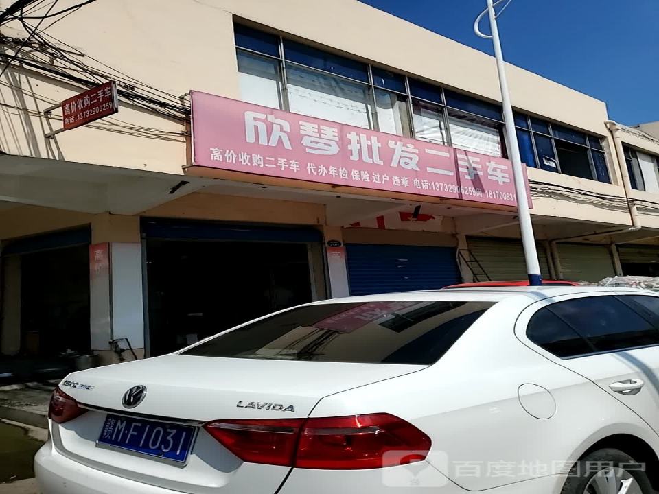 欣琴批发二手车