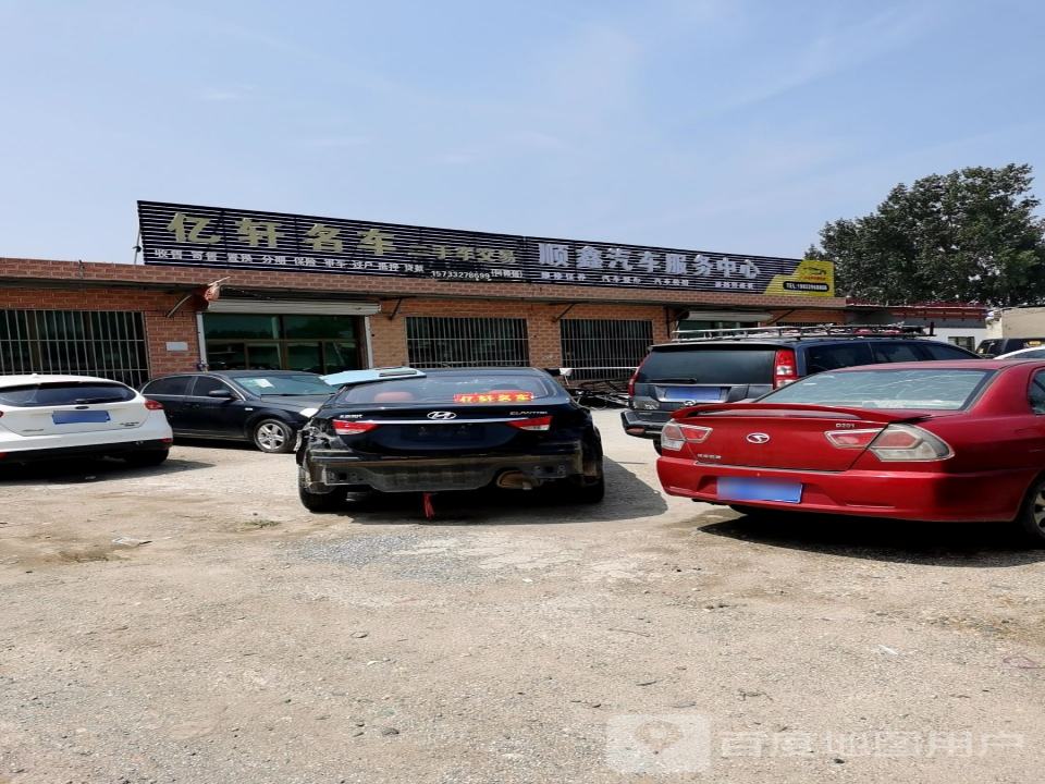 亿轩名车