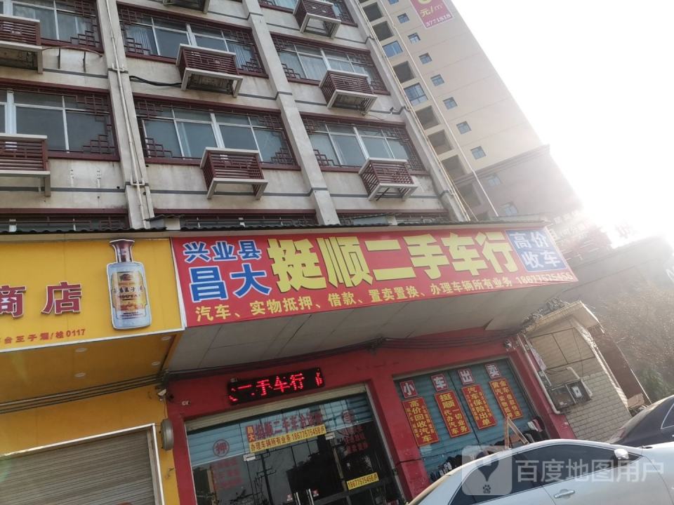 挺顺二手车行