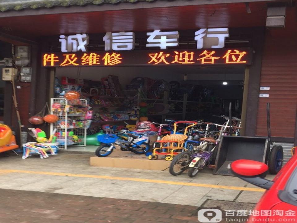 诚信车行(X057)