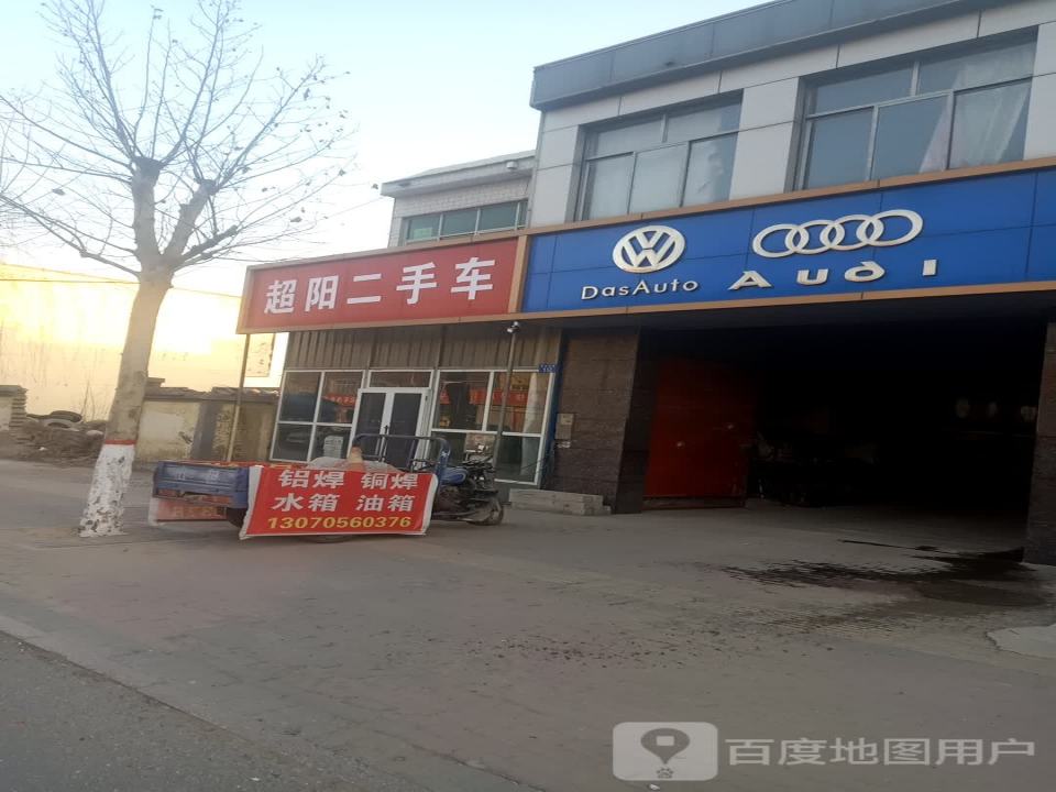 超阳二手车