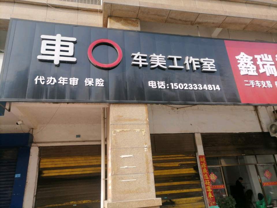 鑫瑞翔汽车贸易有限公司