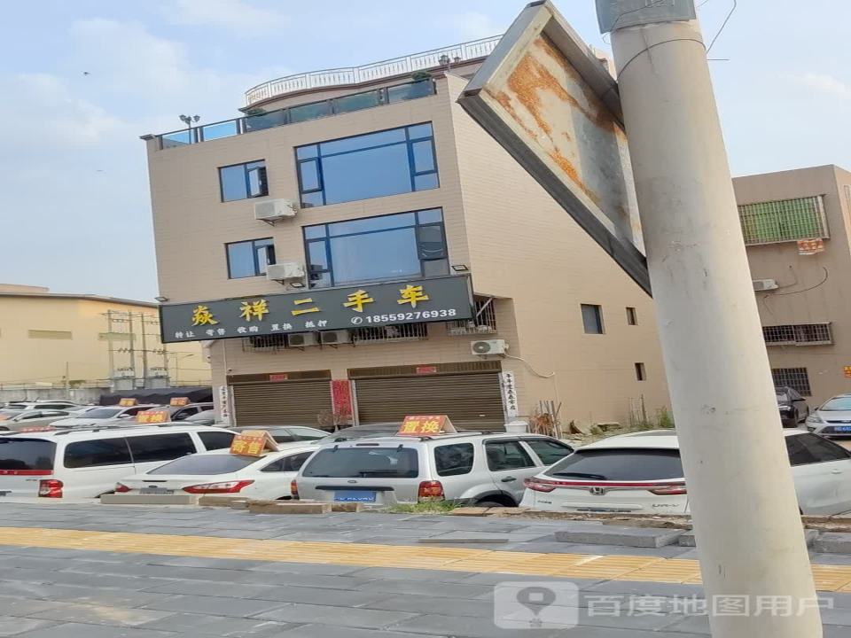 焱祥二手车