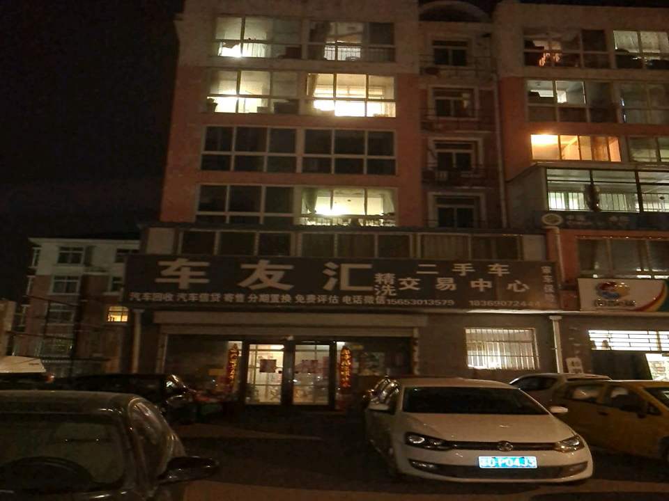 车友汇二手车交易中心