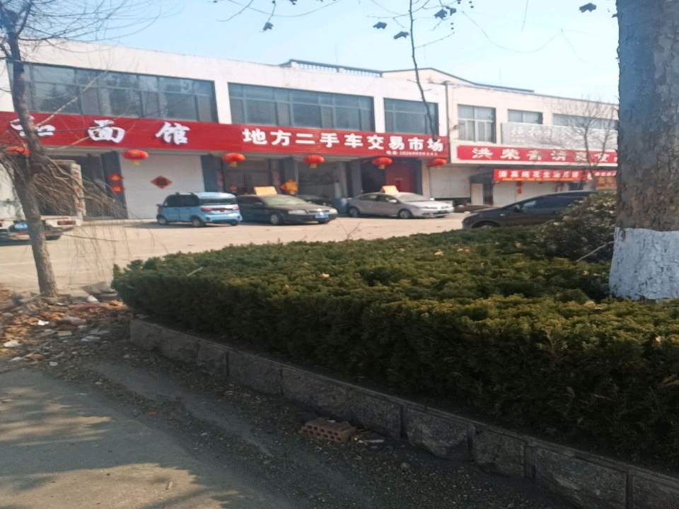 地方二手车交易市场