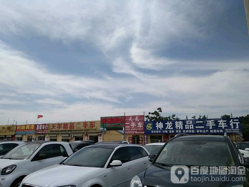 神龙精品二手车行