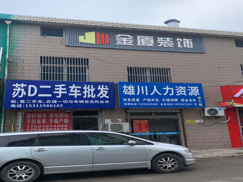 苏D二手车批发