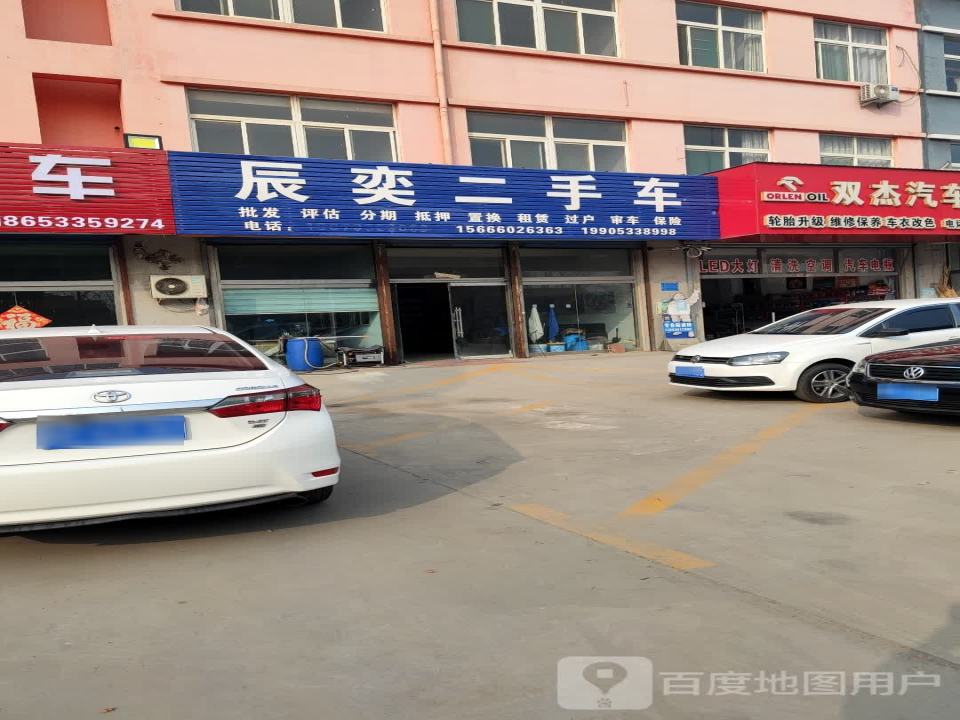 辰奕二手车
