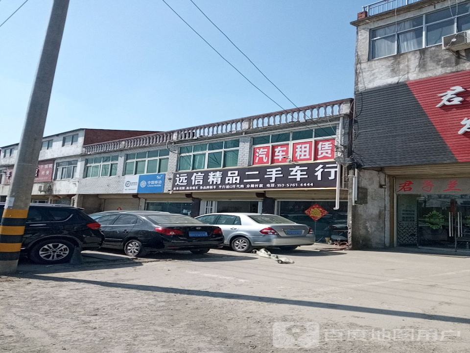 远信精品二手车行