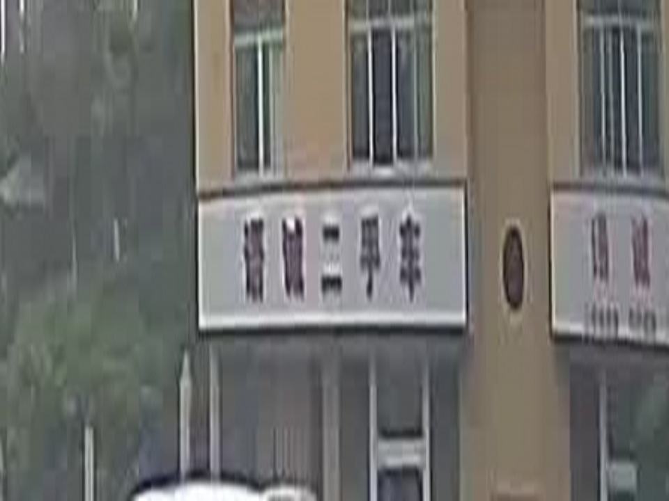 语诚二手车