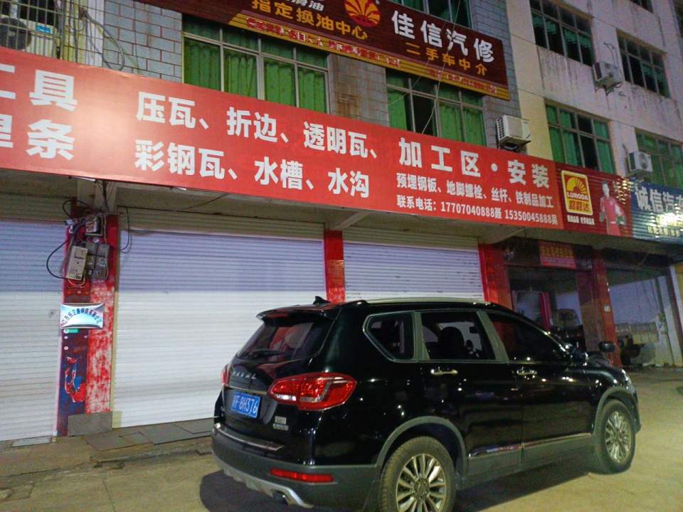 二手车中介
