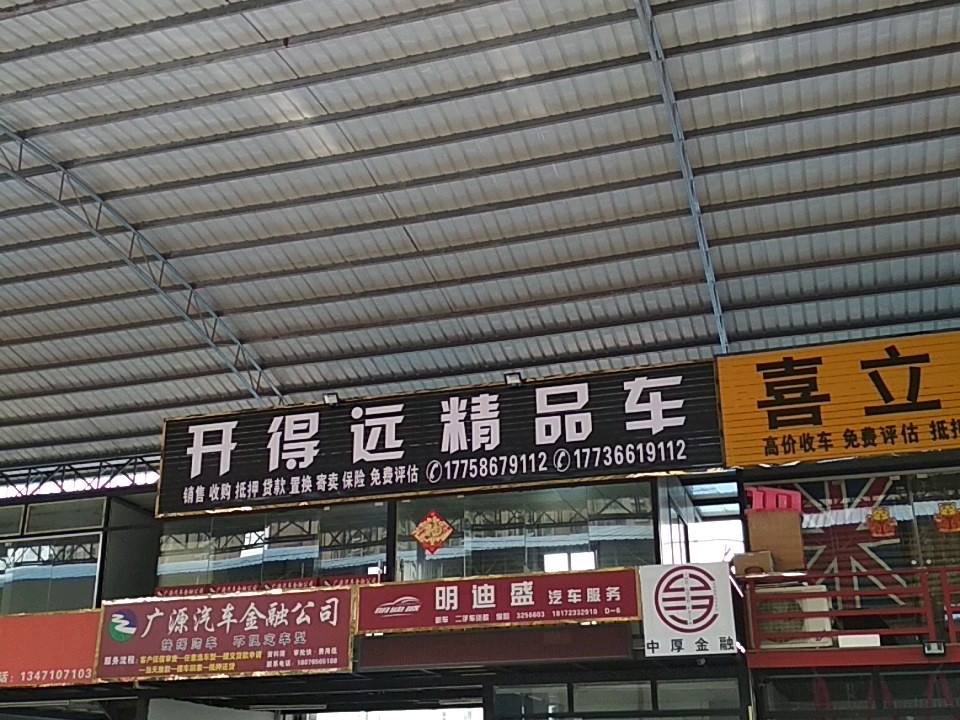 开得远精品车