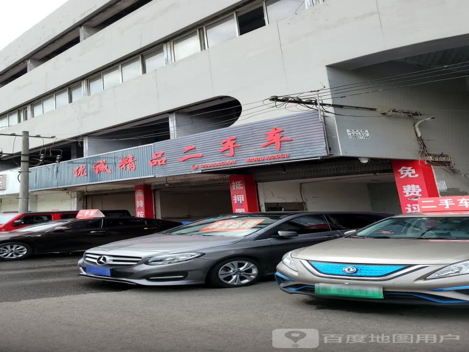 优诚精品二手车