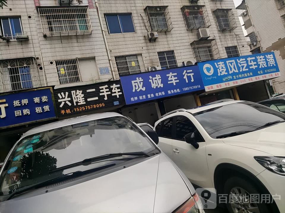 兴隆二手车(艮塔西路店)