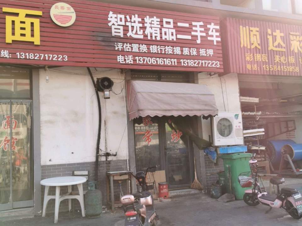 智选精品二手车