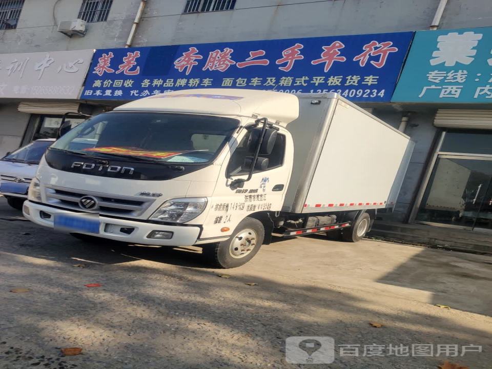 莱芜市奔腾二手车行