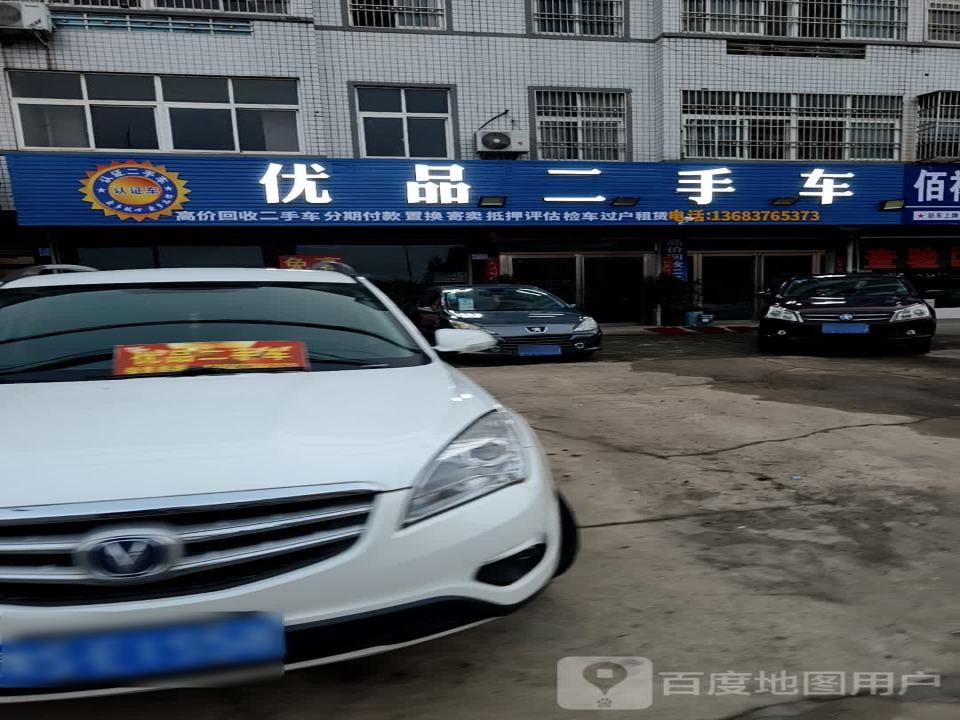 优品二手车(弦山北路)