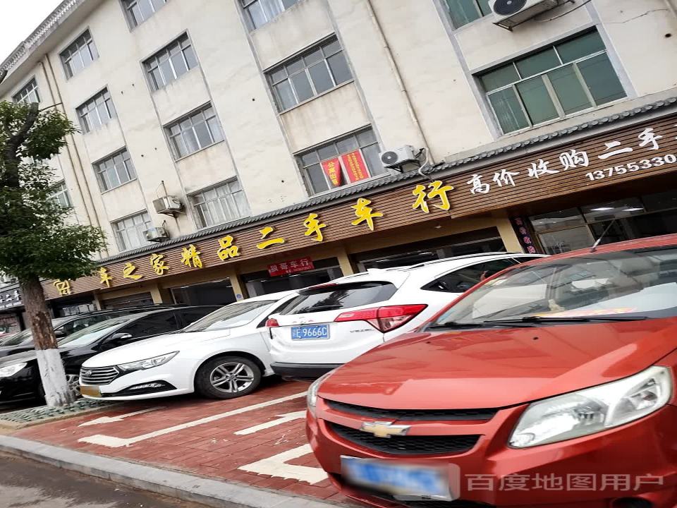 车之家精品二手车行