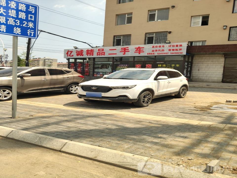 亿诚精品二手车