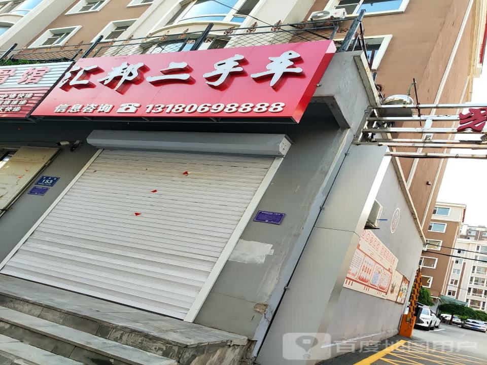 汇邦二手车