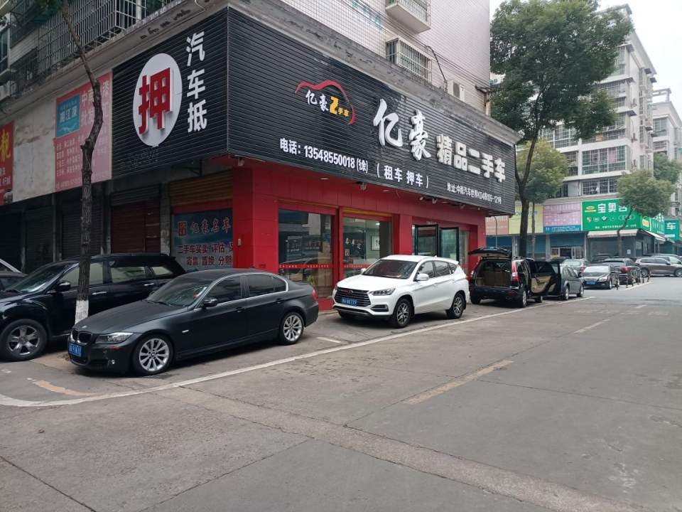 亿豪名车