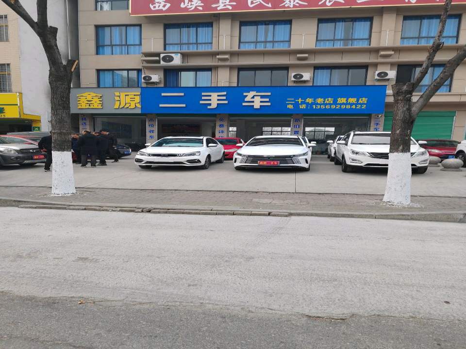 鑫源二手车(兴宝路)