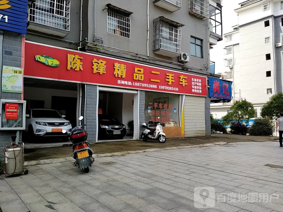 陈锋精品名车汇