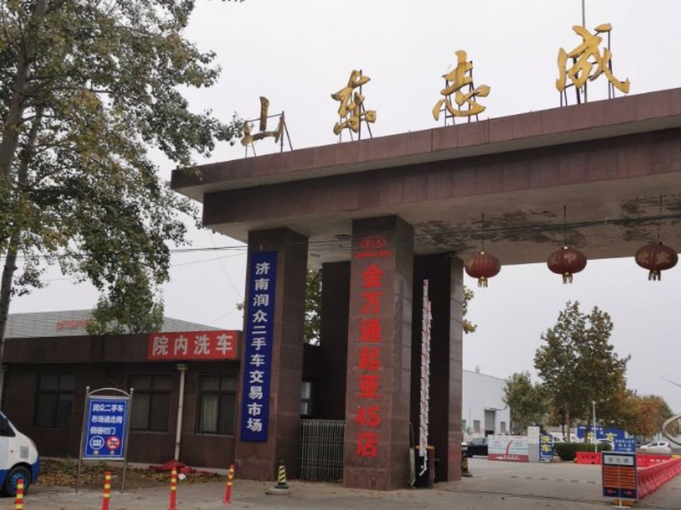 济南润众二手车交易市场