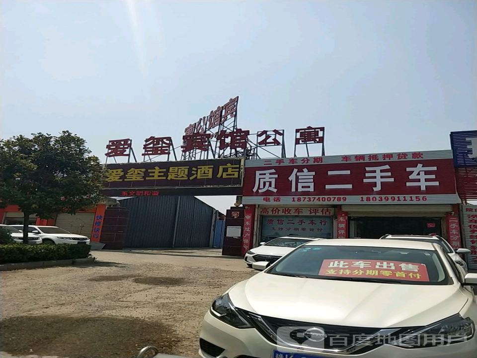 质信二手车