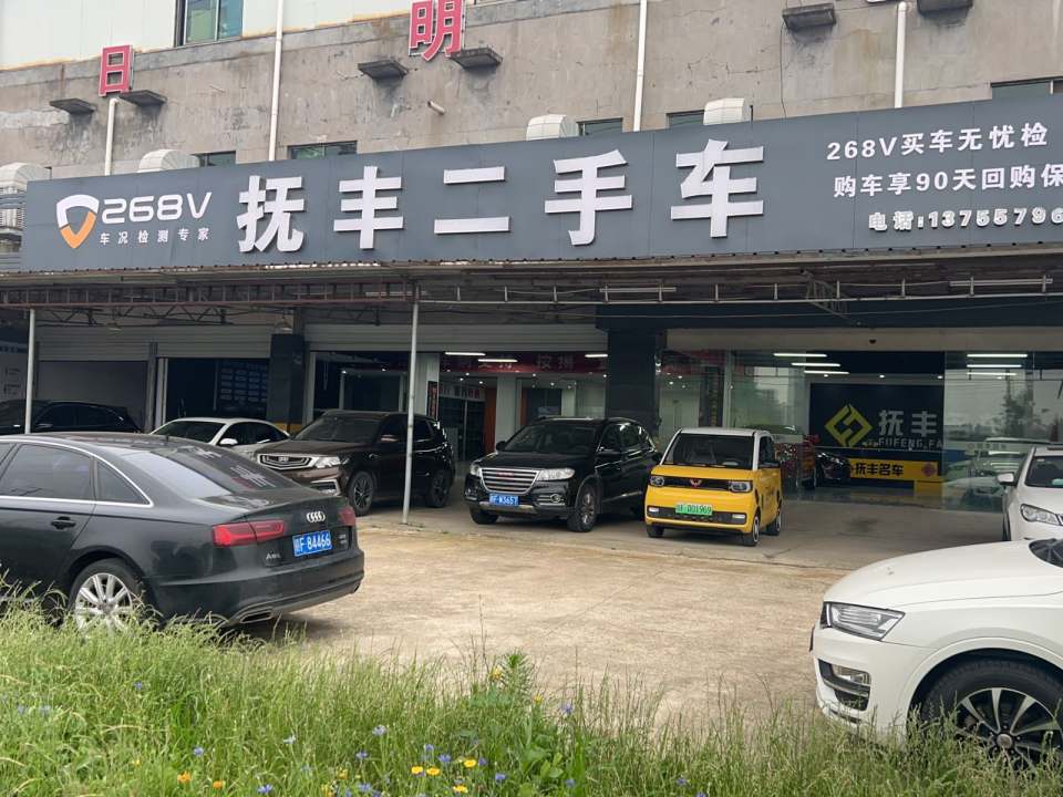 抚丰二手车