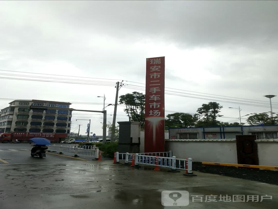 瑞安市二手车交易市场(金凤路店)
