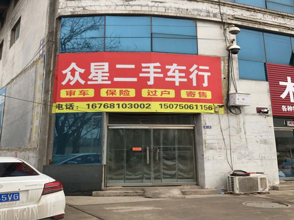 顺通二手车行(南环路)