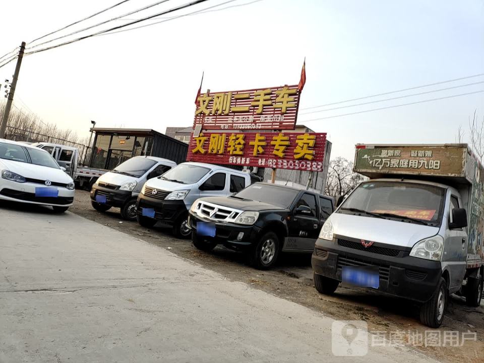 文刚二手车