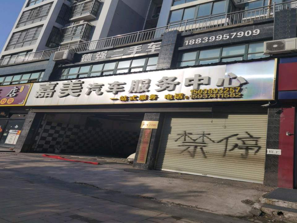 德强二手车