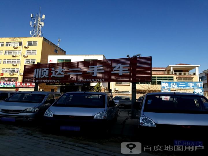 顺达二手车(交通路店)