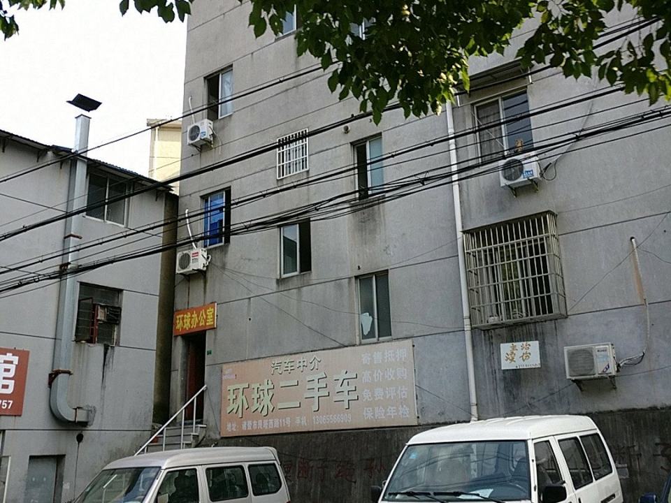环球二手车(分店)