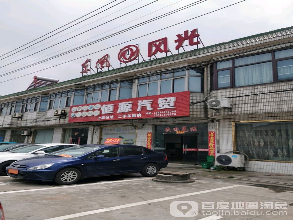 恒源二手车(兴港北路店)