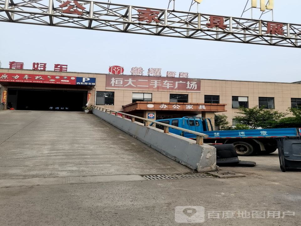 桓大二手车广场
