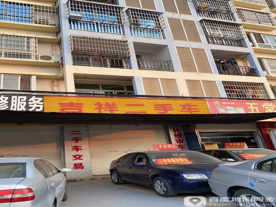 吉祥二手车行(广东路)