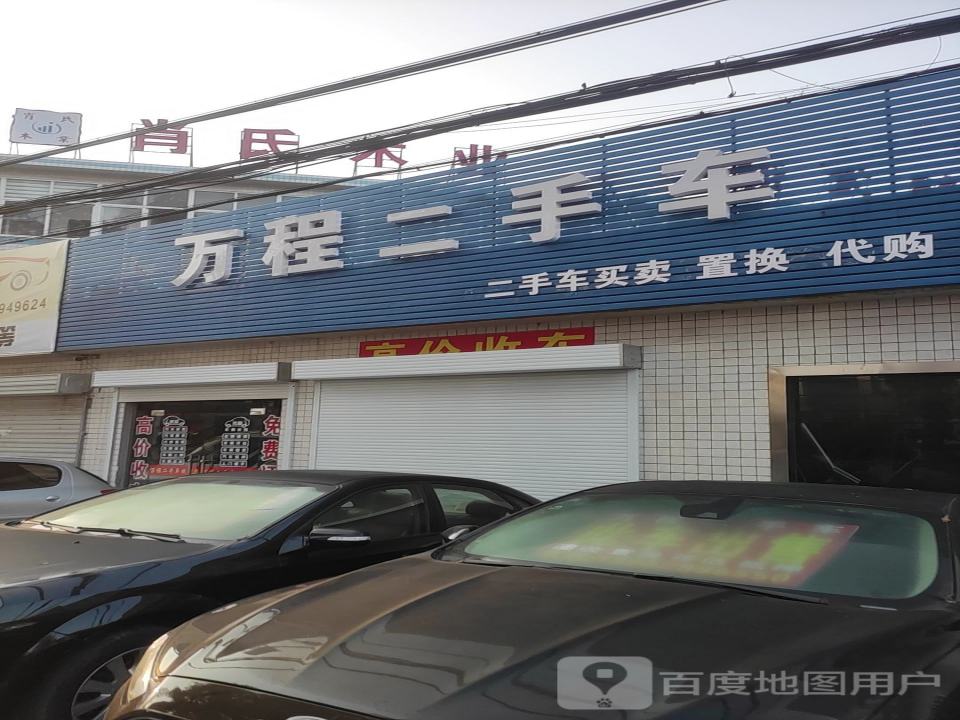 万程二手车