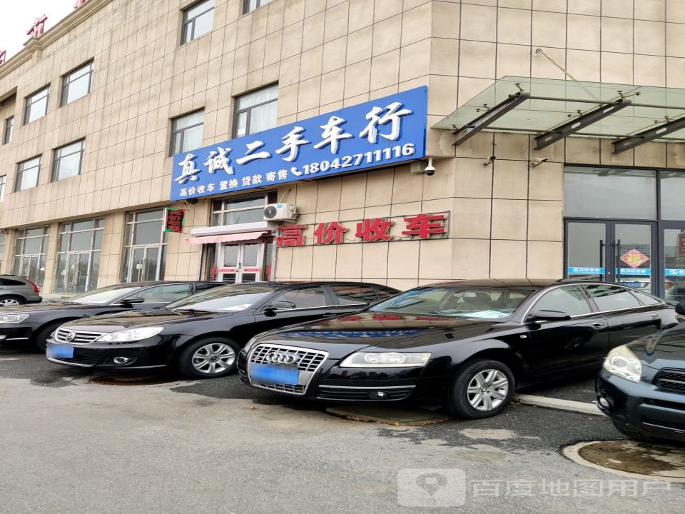 真诚二手车行