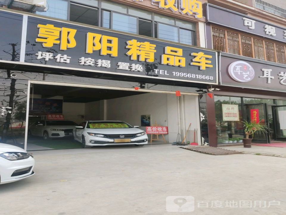 郭阳精品车