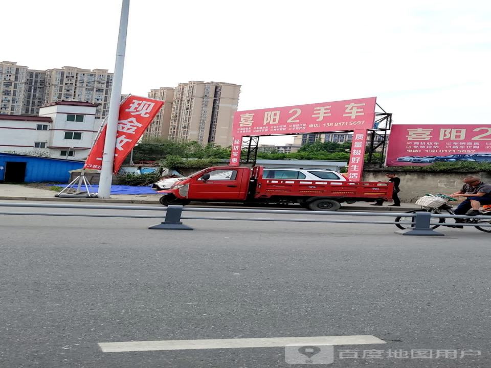 喜阳2手车