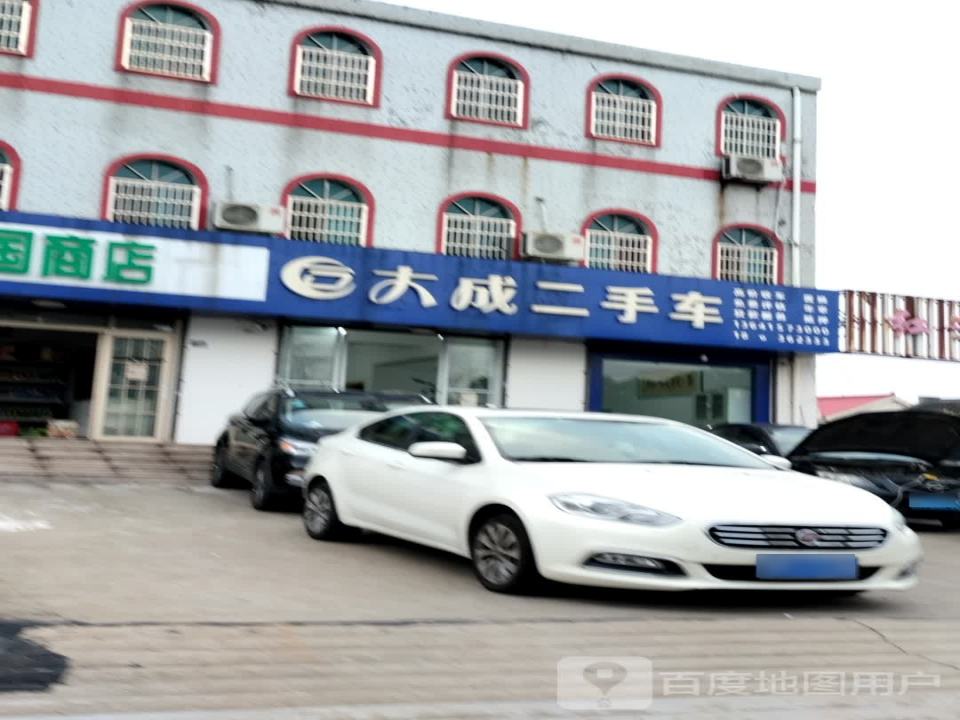 大成二手车