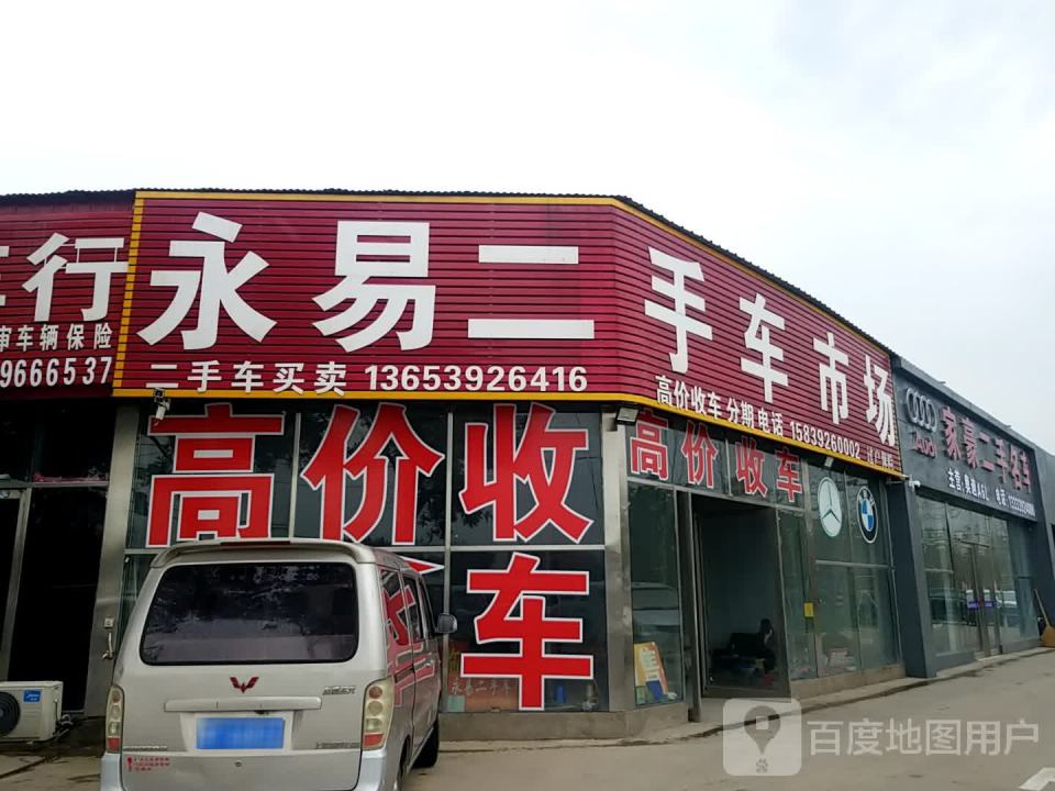 家豪二手名车