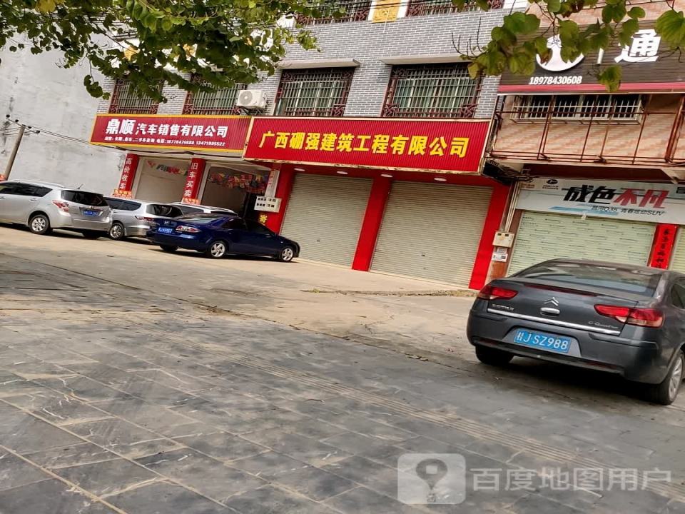 鼎顺汽车销售有限公司