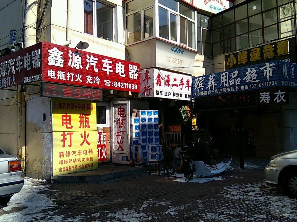 鑫源汽车电器