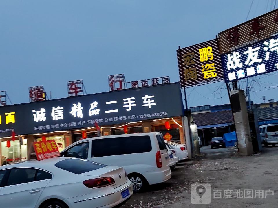 诚信二手车(西二环)