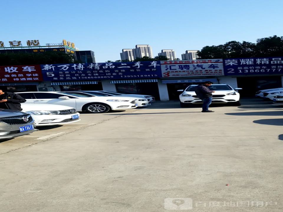 新万博精品二手车