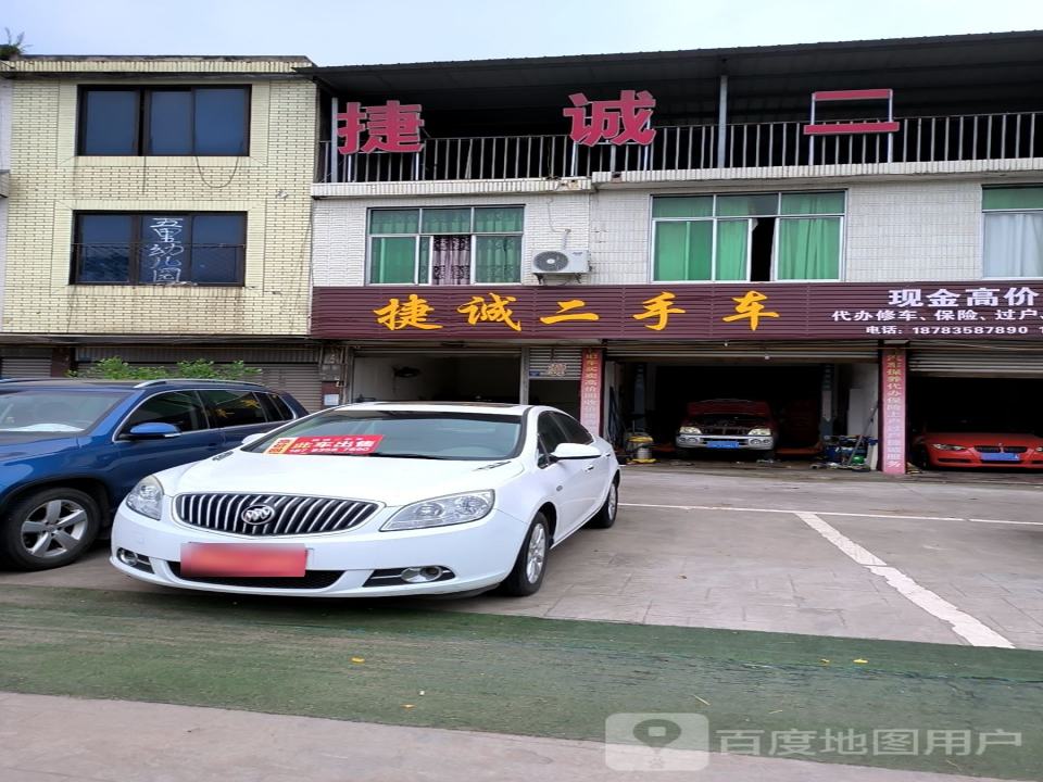 捷诚二手车(京昆线)